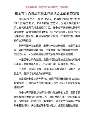 在全市污染防治攻坚工作座谈会上的表态发言.docx