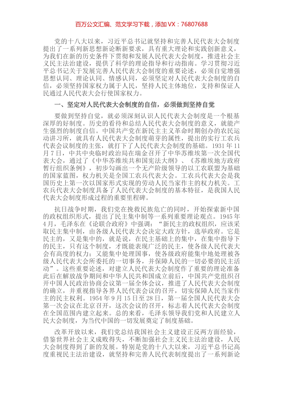 市人大主任中心组学习发言材料.docx_第1页