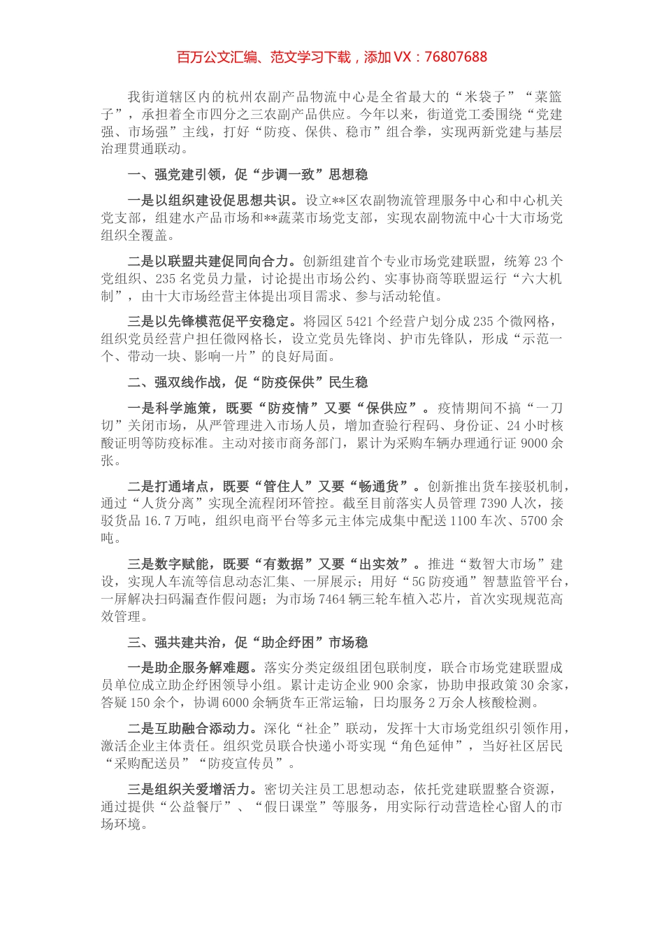 社区引领企业防疫保供稳市交流材料.docx_第1页