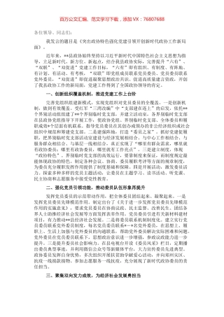 政协委员履职能力提升班交流发言：突出政协特色强化党建引领开创新时代政协工作新局面.docx