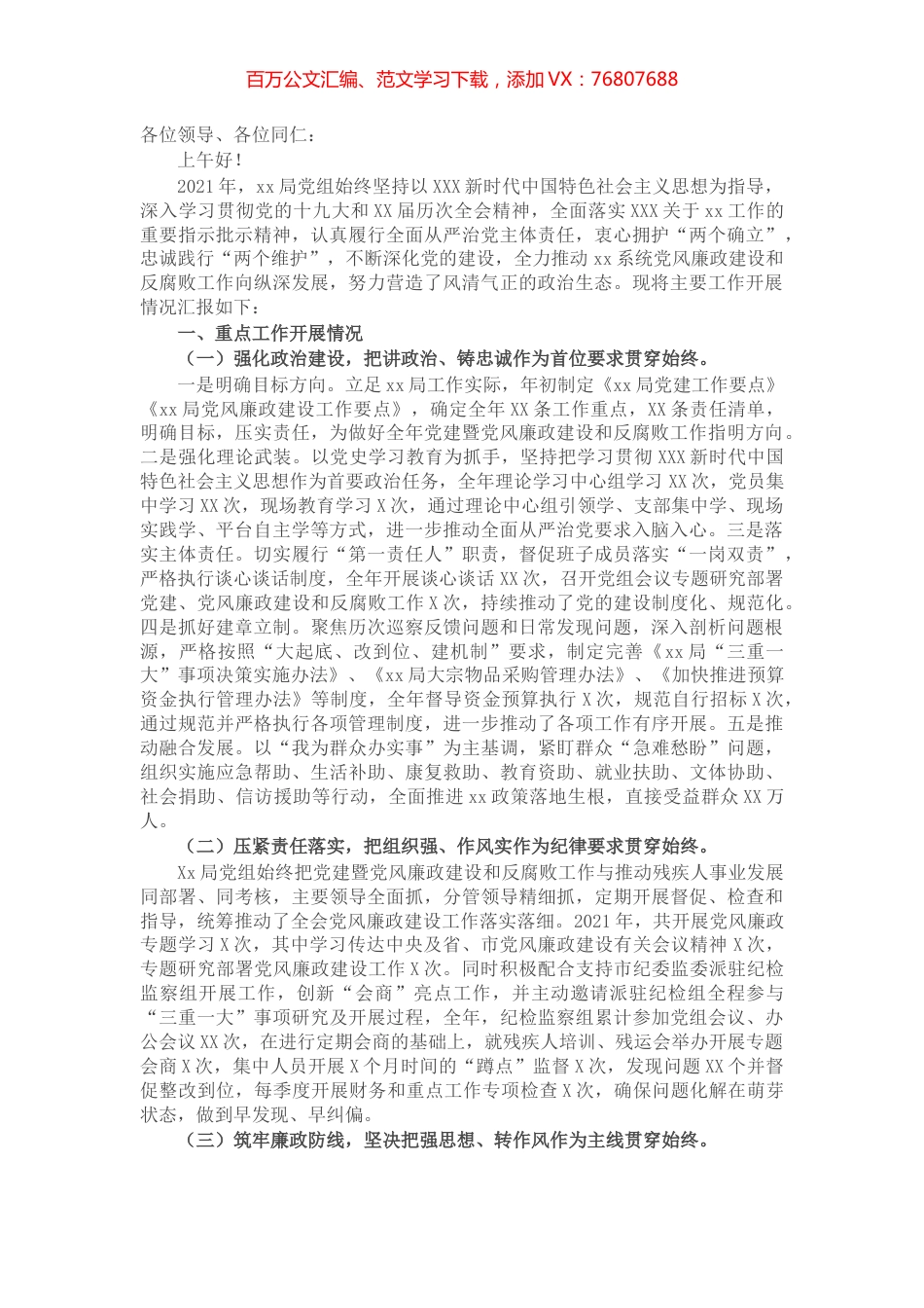 局2021年度党建暨党风廉政建设和反腐败工作经验交流发言材料.docx_第1页