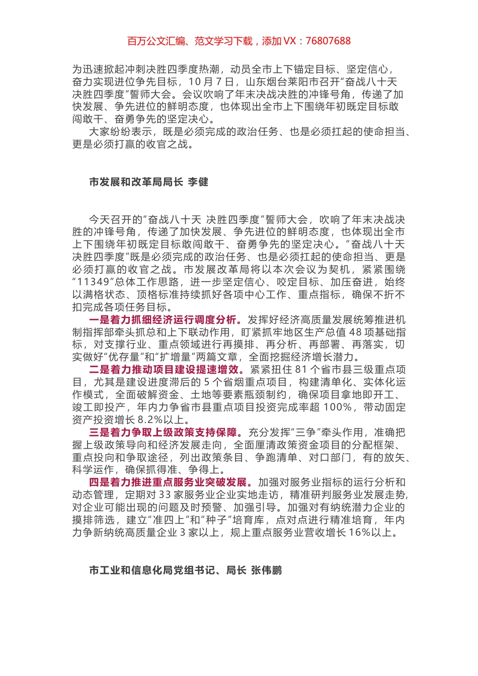 奋战八十天 决胜四季度表态发言.docx_第1页