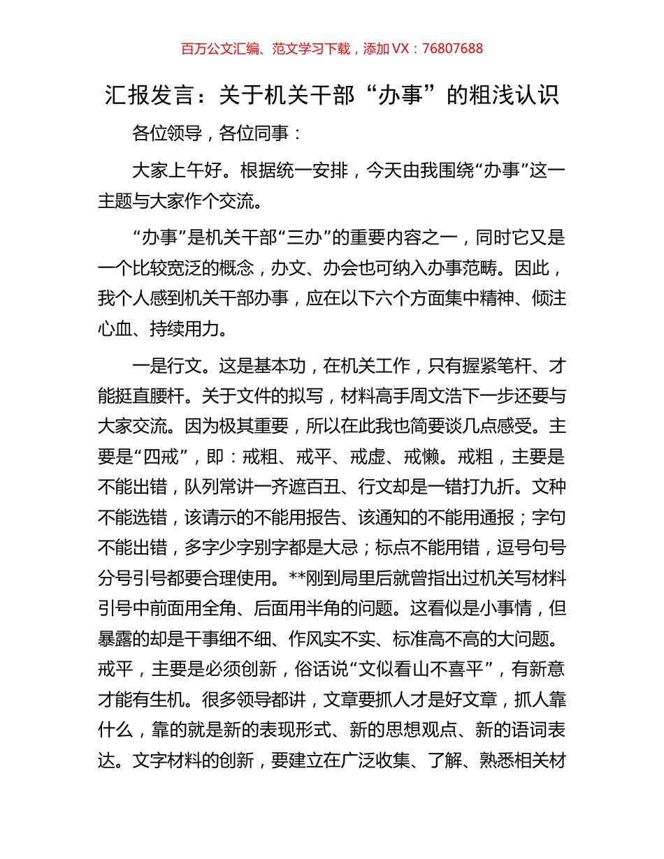 汇报发言：关于机关干部“办事”的粗浅认识.docx_第1页