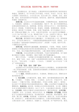 县委书记在全县下半年工作务虚会上的发言提纲.docx