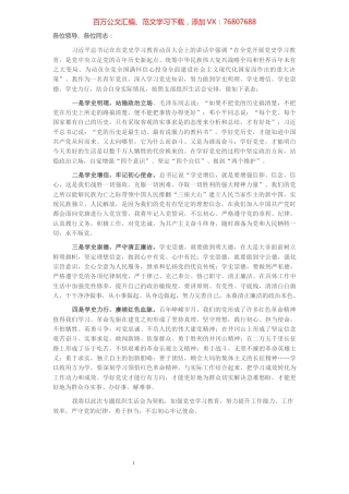 青年党员专题组织生活会表态发言.docx