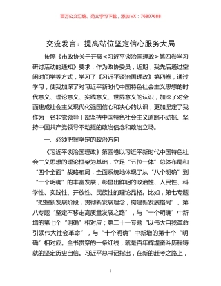 -交流发言：提高站位  坚定信心  服务大局.docx