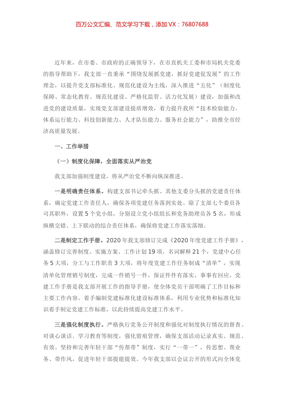 X党支部党建工作开展情况经验交流材料.docx_第1页