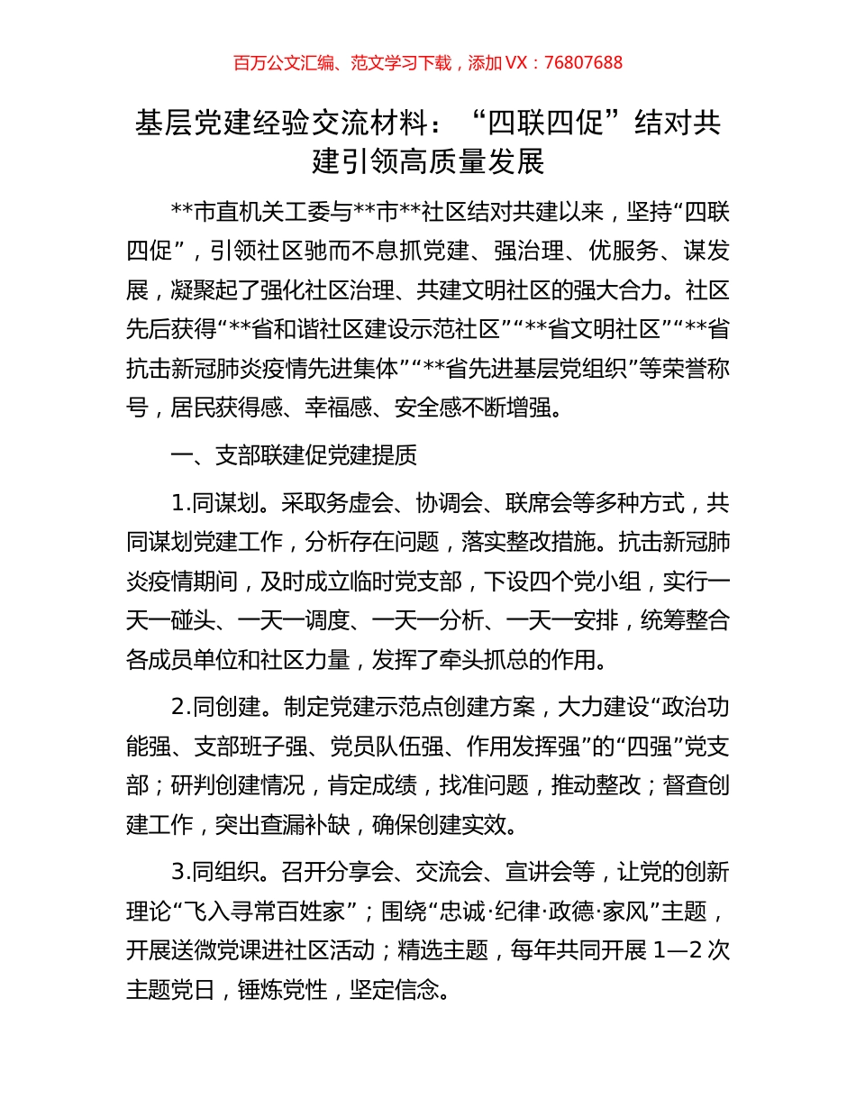 基层党建经验交流材料.docx_第1页