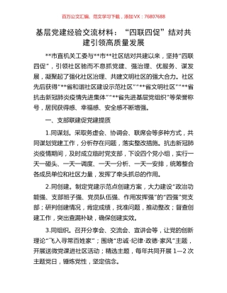 基层党建经验交流材料.docx