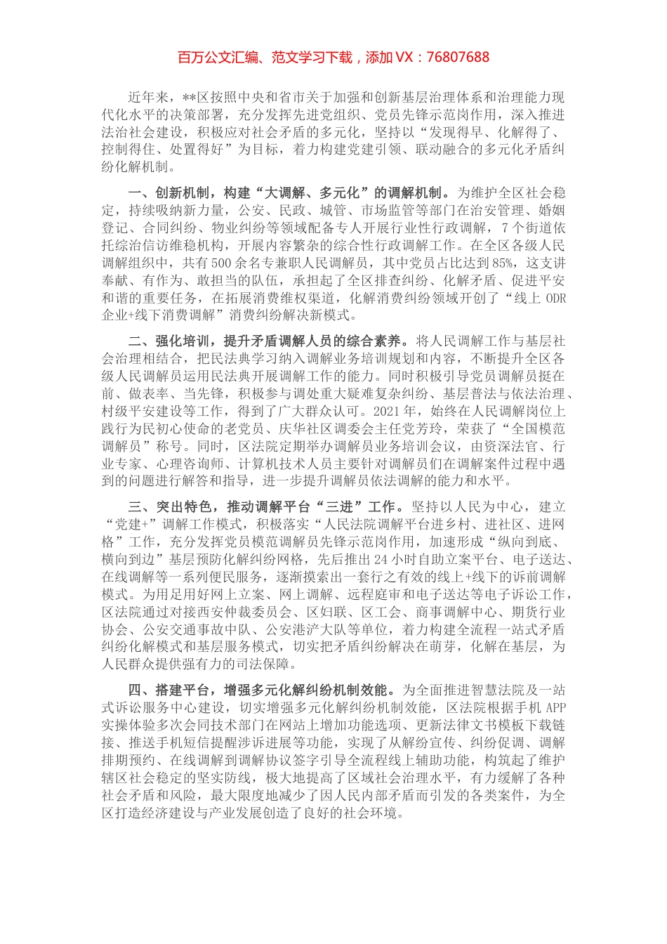 推进全面依法治区典型经验交流材料.docx_第1页