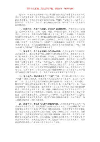 推进全面依法治区典型经验交流材料.docx