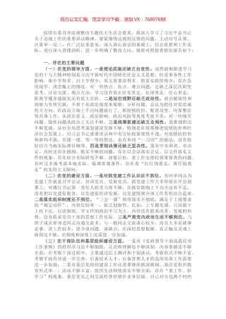 领导干部2020年巡视整改专题民主生活会对照检查发言材料​​​​​​​.docx