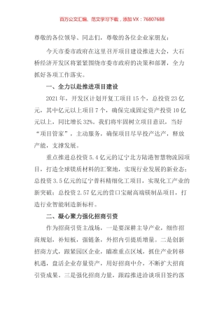 经开区在全市项目建设推进大会上的表态发言​​​​​​​​​​​.docx