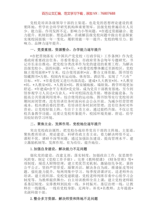 县级党校的突围之路——党校校长交流发言材料.docx