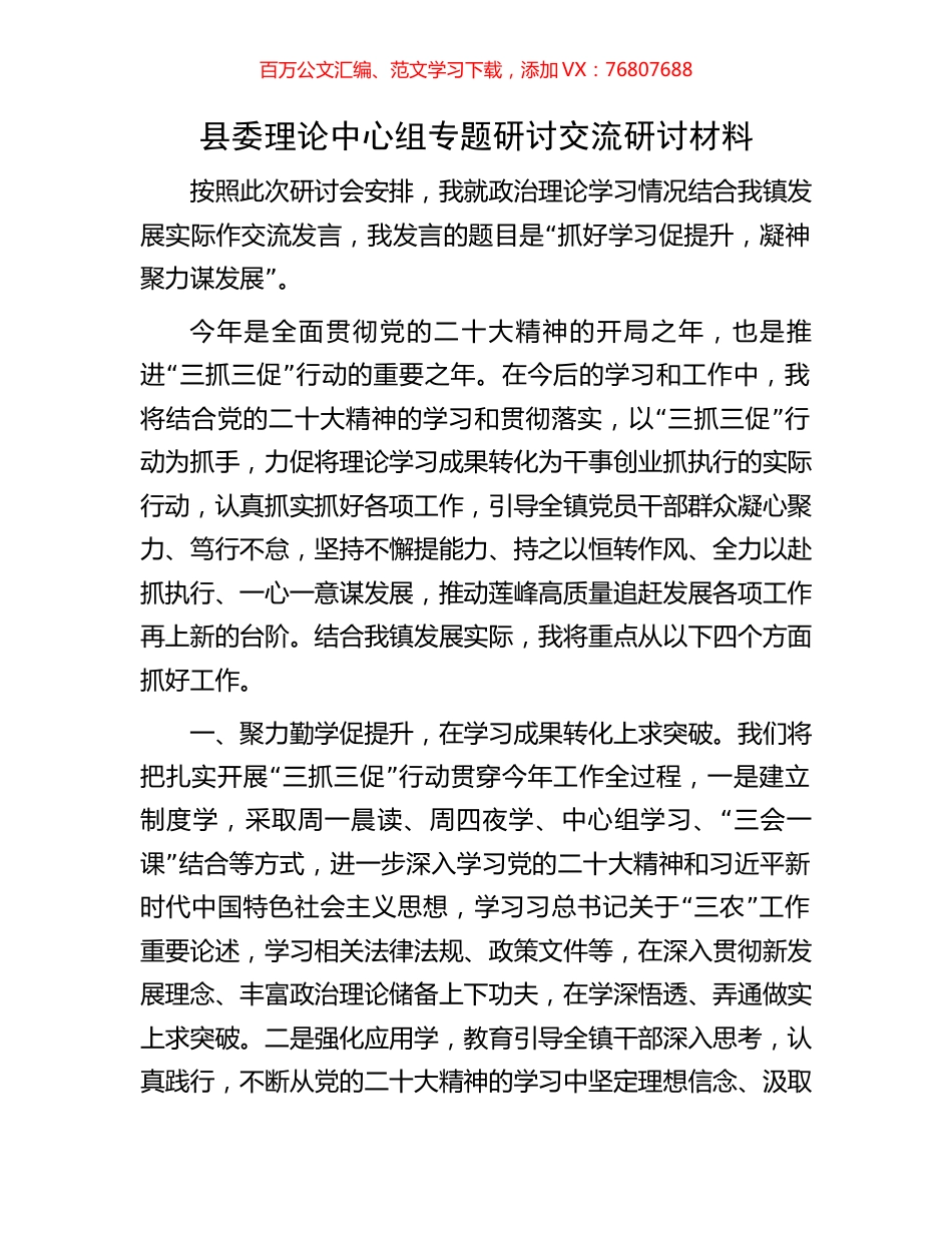 县委理论中心组专题研讨交流研讨材料.docx_第1页