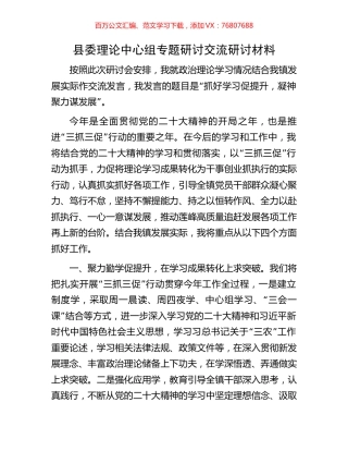 县委理论中心组专题研讨交流研讨材料.docx