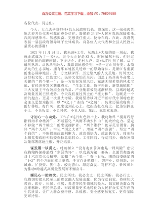 县长在当选后的即兴表态发言.docx