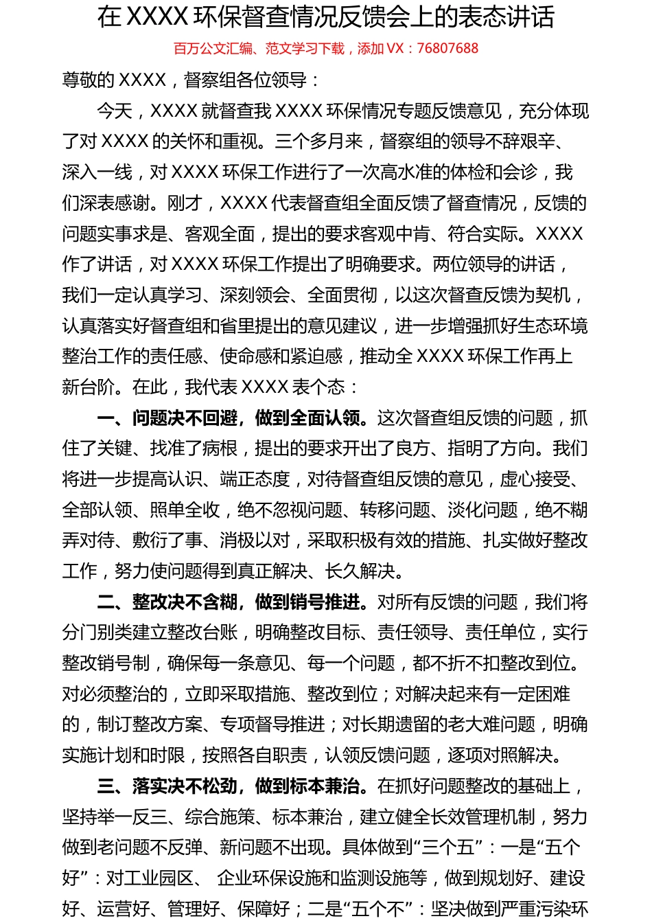 环保督察情况反馈会表态发言.docx_第1页