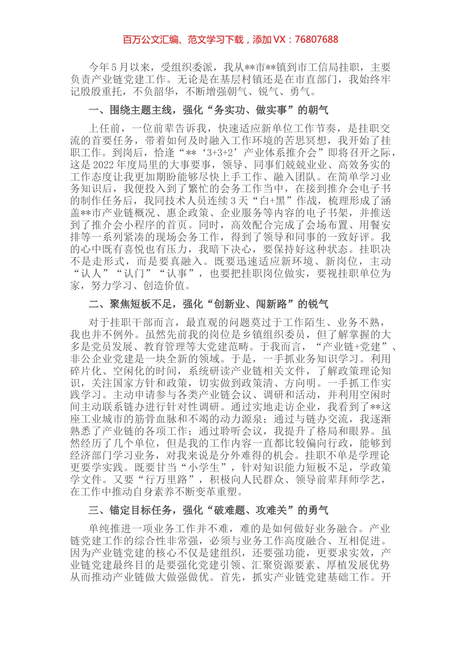 挂职干部座谈交流发言.docx_第1页