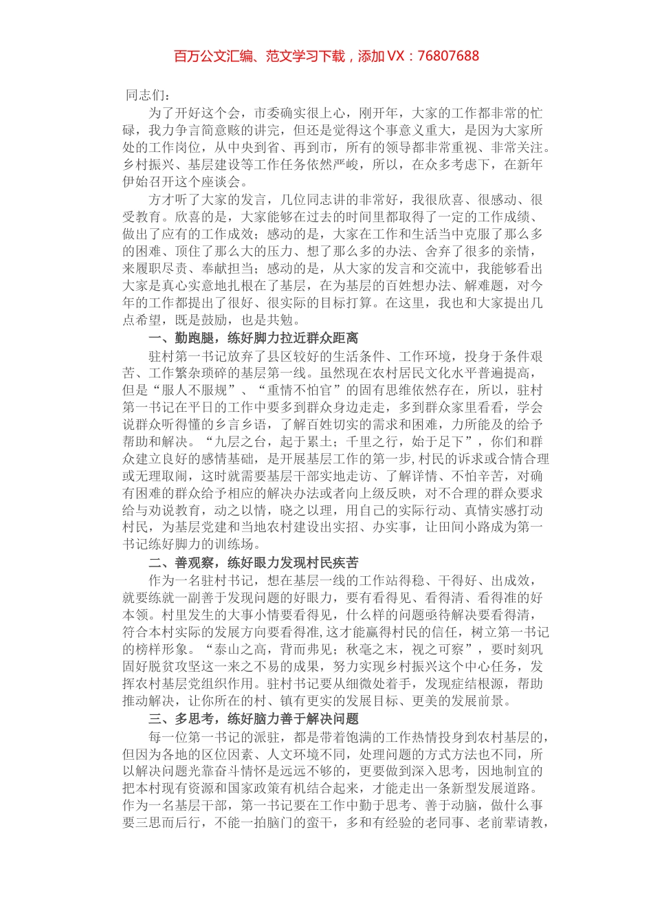 选派干部到基层任职工作座谈会发言.docx_第1页