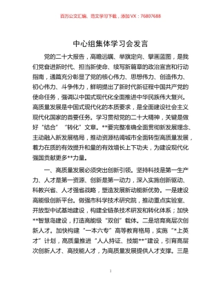 -中心组集体学习会发言.docx