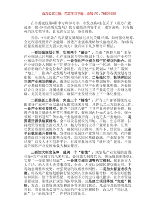 全过程推动产业强市加快落地见效——中青班交流发言材料.docx