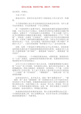 奋进、求新、思变——社区党总支副书记交流发言材料.docx