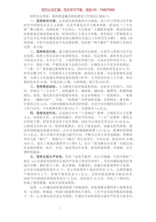 X区在市政府廉政工作会议上的经验交流发言​​​​​​​​​​​​​.docx