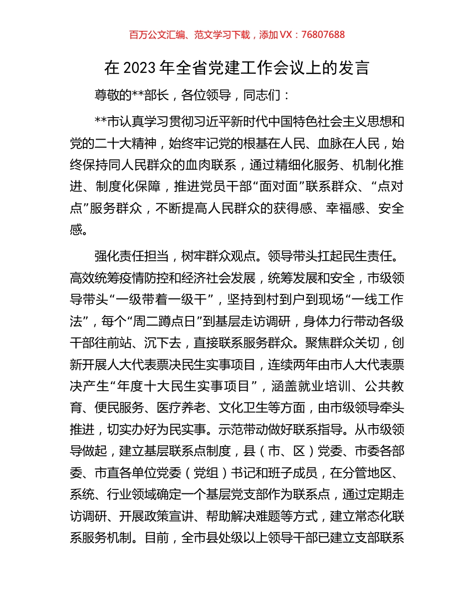 在2023年全省党建工作会议上的发言.docx_第1页