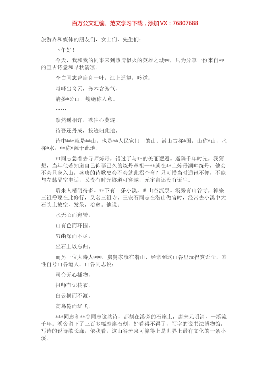 在文化旅游推介会上的发言.docx_第1页