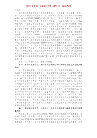 党组中心组学习习近平新时代中国特色社会主义思想研讨发言总结讲话​​​​​​​​​​​​​​​​​​.docx
