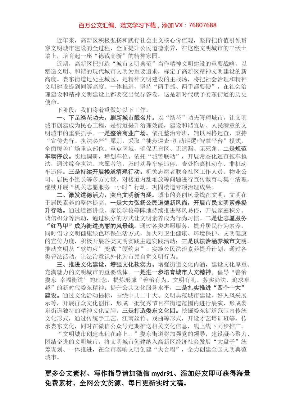 在高新区精神文明座谈会上的发言.docx_第1页