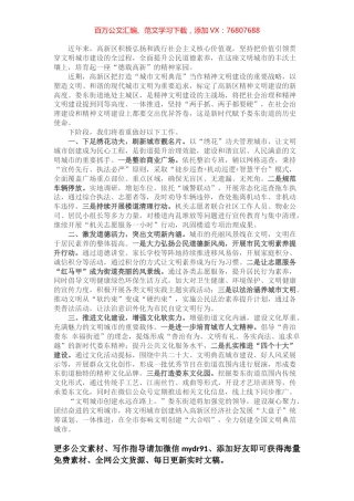 在高新区精神文明座谈会上的发言.docx