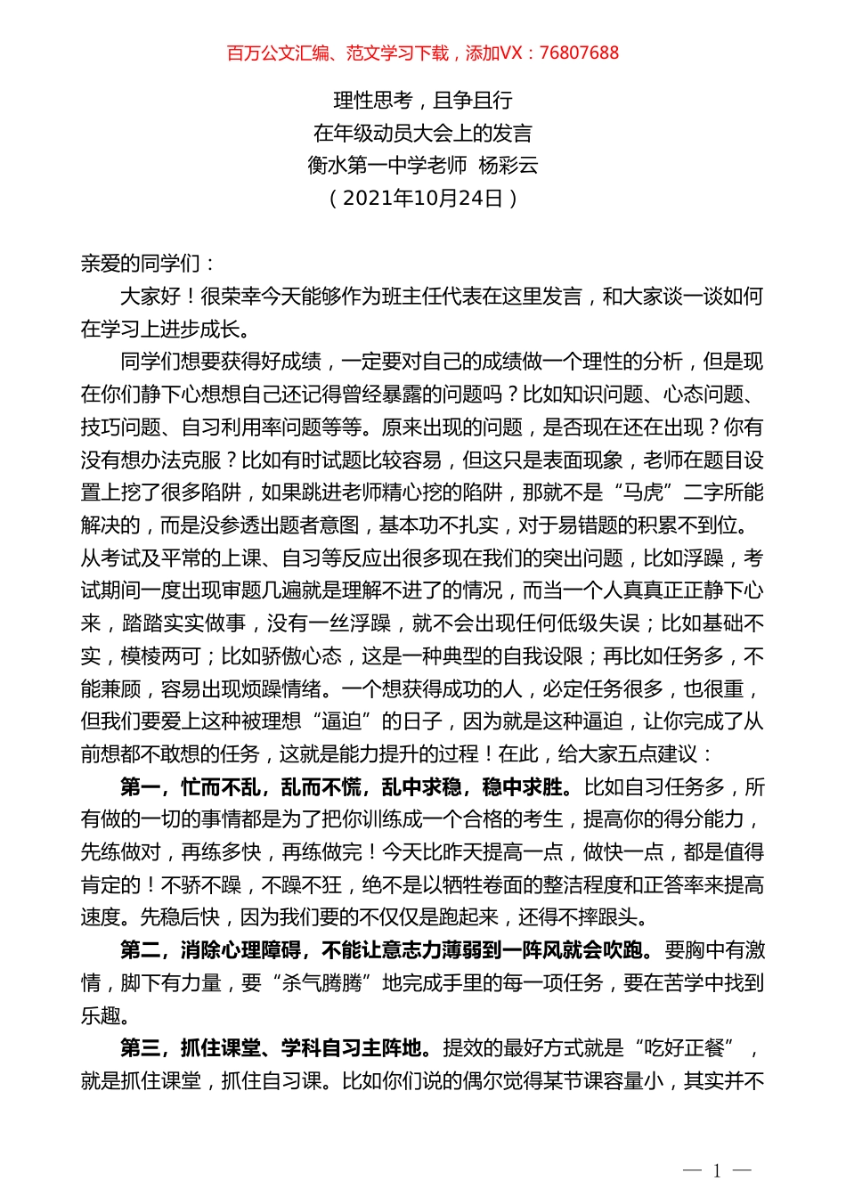 衡水第一中学老师杨彩云：在年级动员大会上的发言.doc_第1页