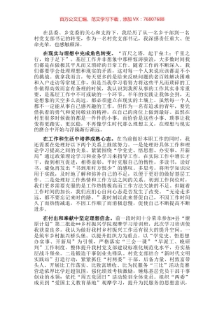 到基层和人民中去建功立业 让青春之花绽放在祖国最需要的地方——村党支部书记交流发言材料.docx