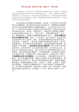 社会治理研讨发言：打造市域社会治理现代化新模式（公安局警务督察支队队长）.docx