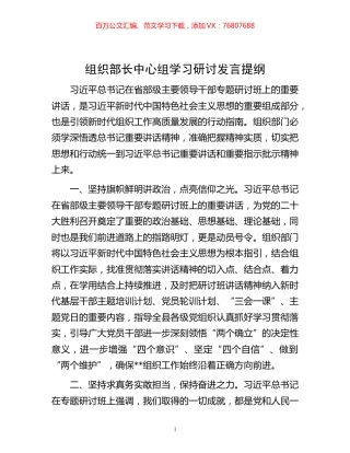 20221102组织部长中心组学习研讨发言提纲.docx