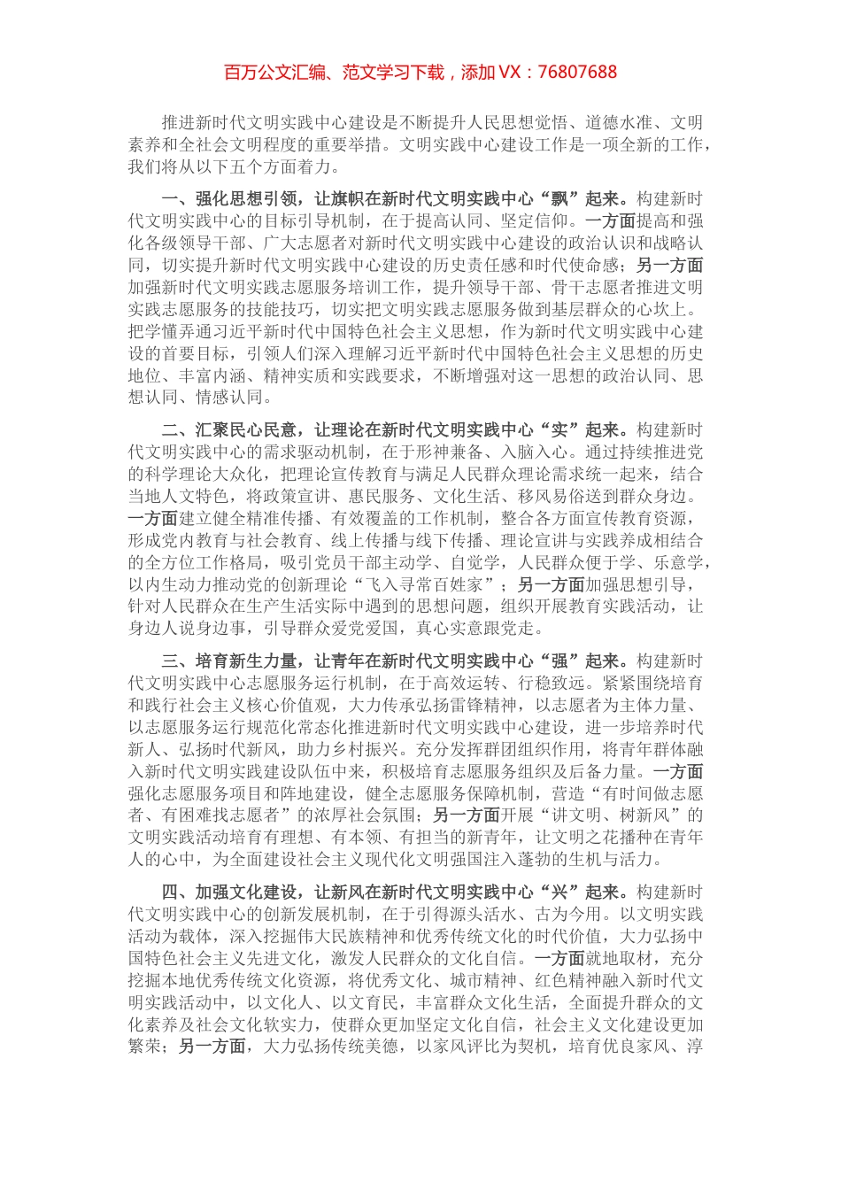 新时代文明实践中心建设交流发言.docx_第1页