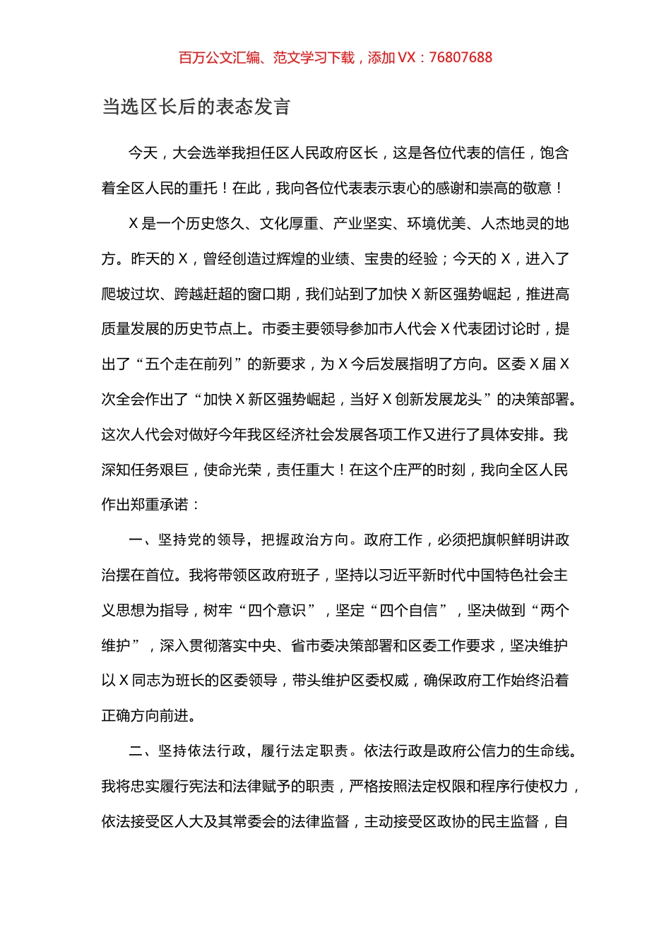 当选区长后的表态发言.docx_第1页