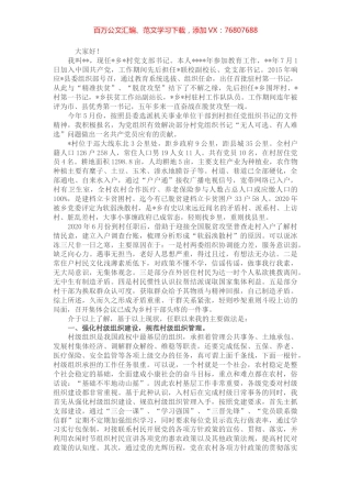 选派干部座谈会发言稿材料.docx