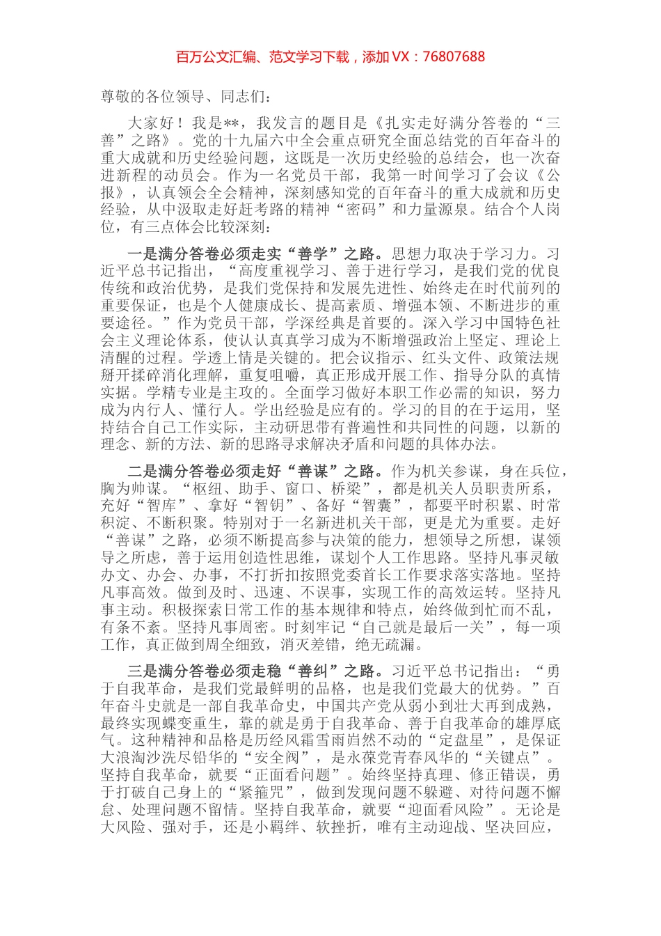 研讨发言：扎实走好满分答卷的“三善”之路.docx_第1页