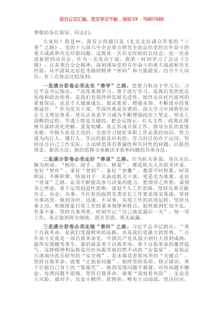 研讨发言：扎实走好满分答卷的“三善”之路.docx