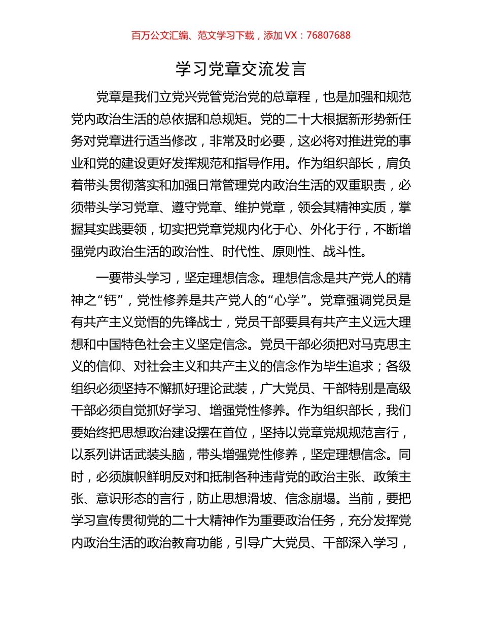 学习党章交流发言.docx_第1页