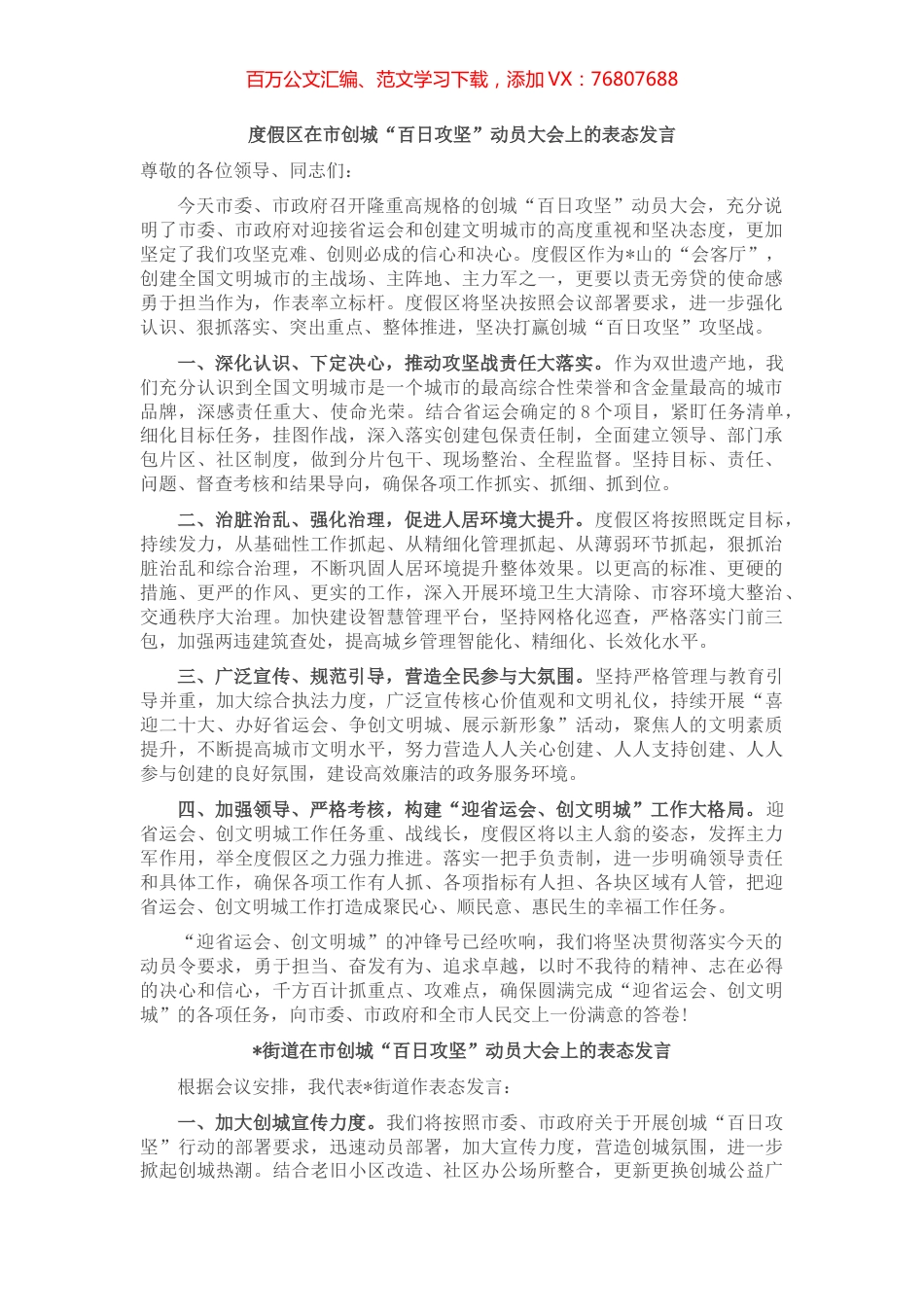 在市创城“百日攻坚”动员大会上的表态发言（9篇）.docx_第1页