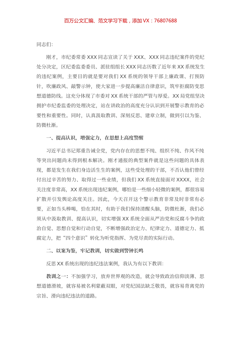 在警示教育大会上的表态发言.docx_第1页