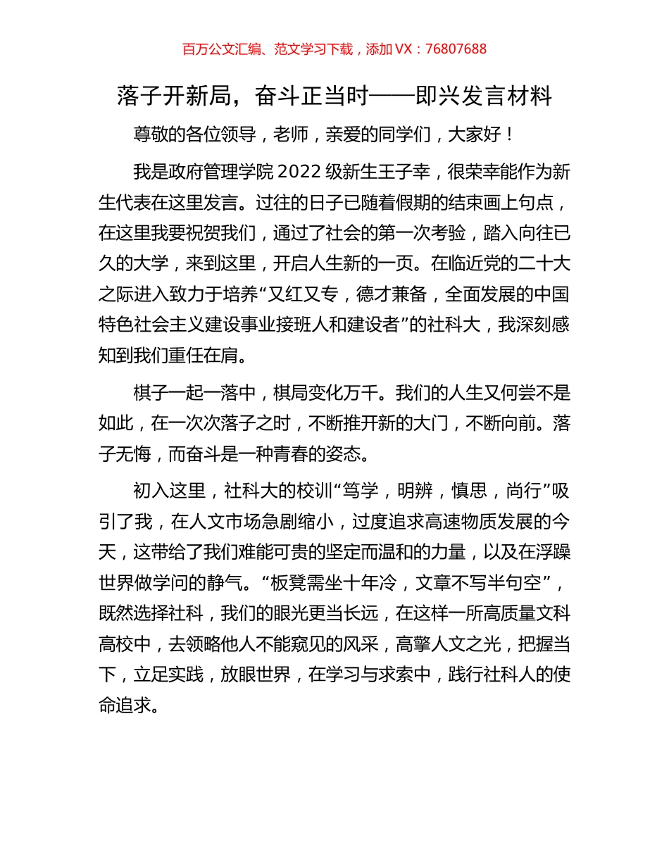 落子开新局，奋斗正当时——即兴发言材料.docx_第1页