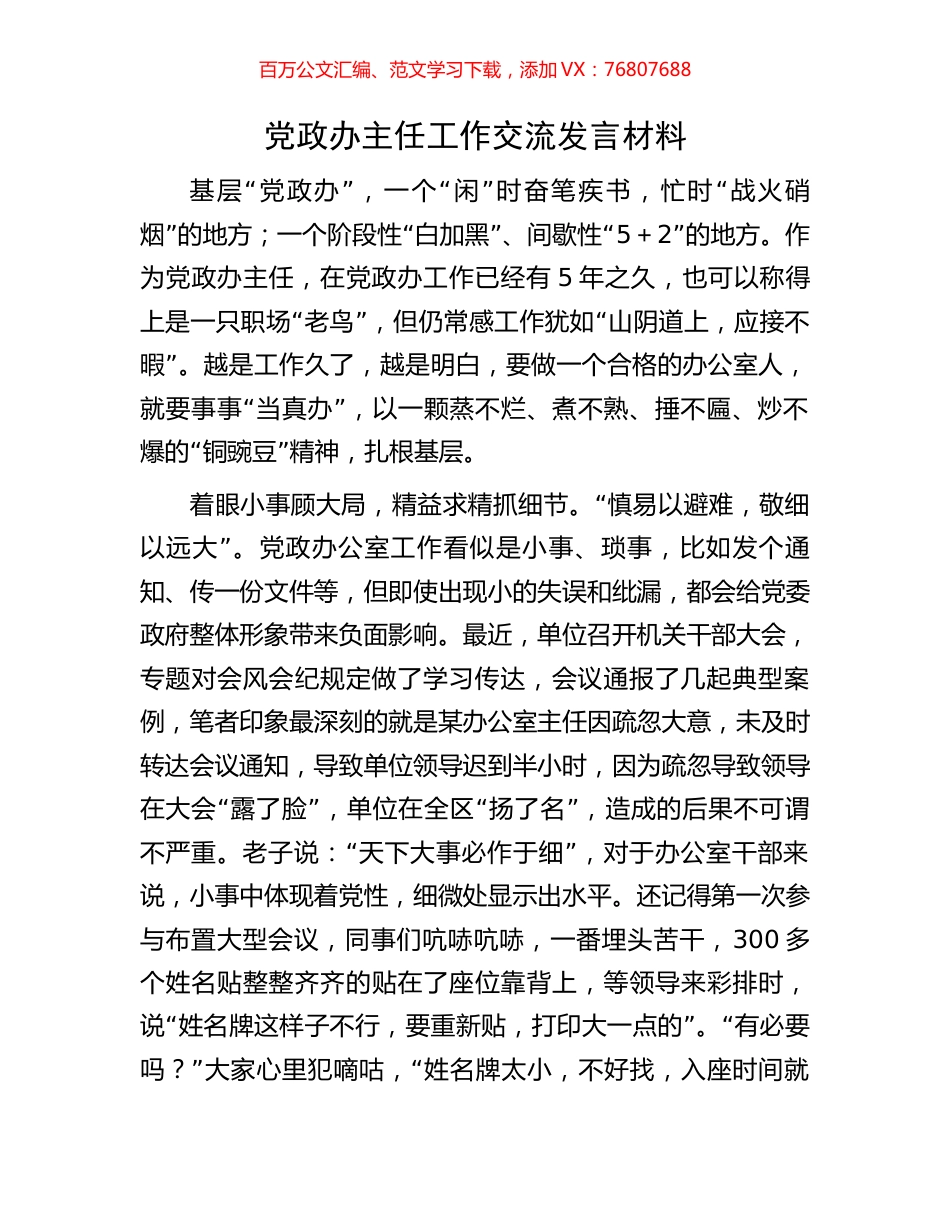 党政办主任工作交流发言材料.docx_第1页