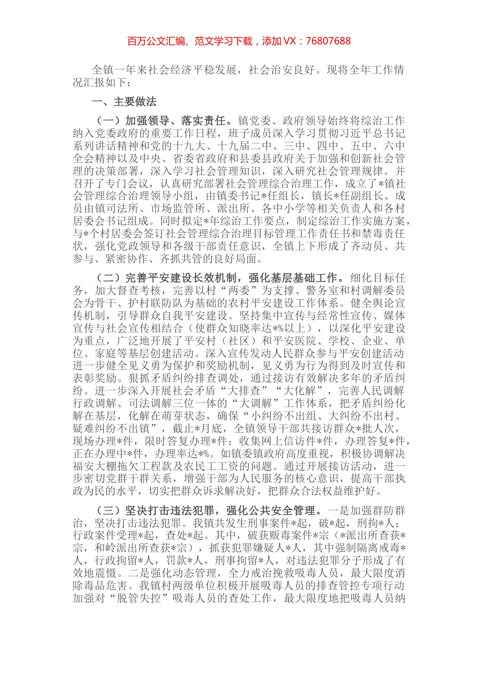 镇长综治禁毒工作发言材料.docx_第1页