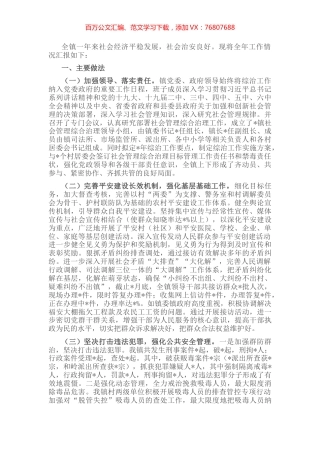 镇长综治禁毒工作发言材料.docx