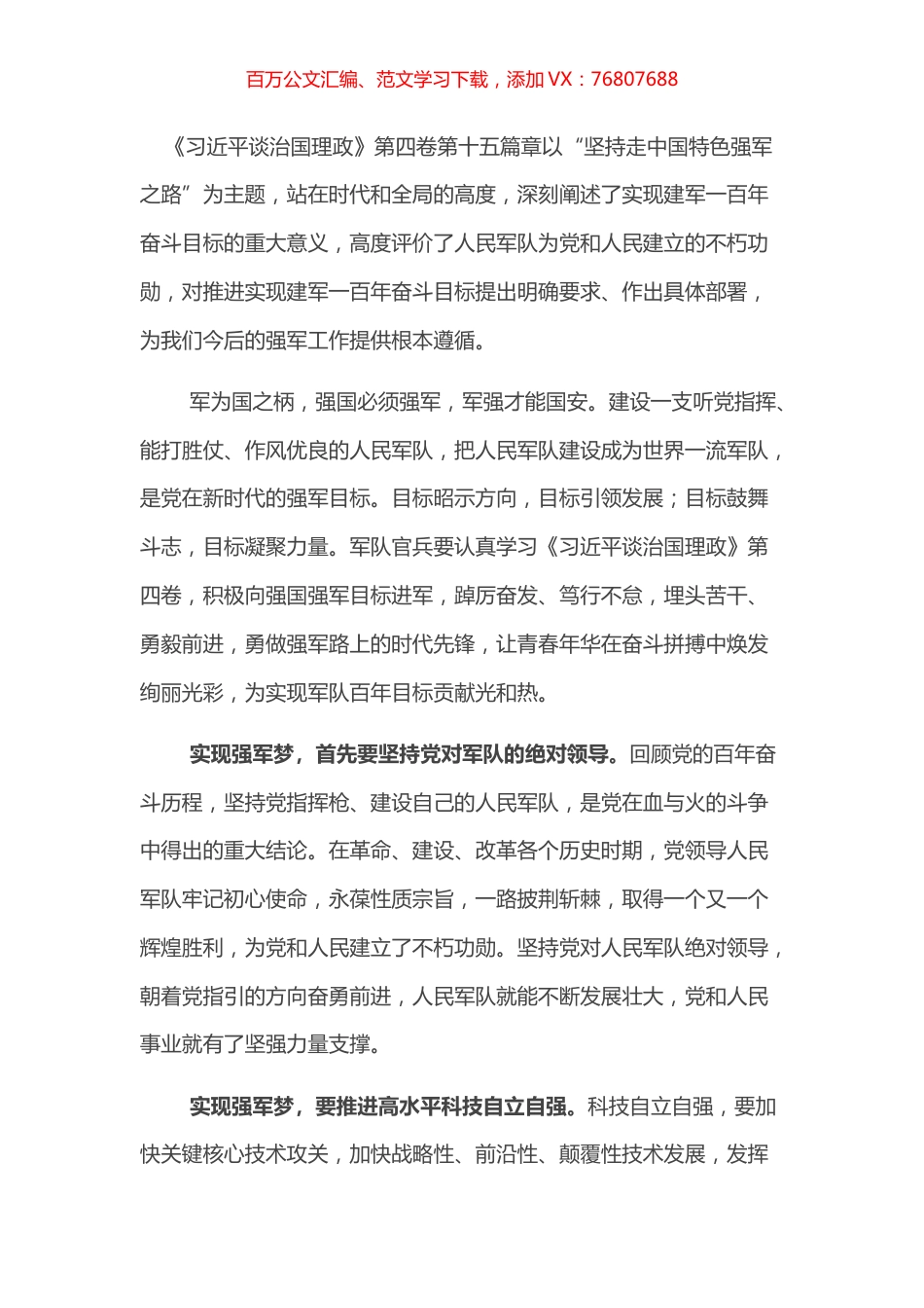研讨交流材料：奋进新时代 聚力强军梦.docx_第1页